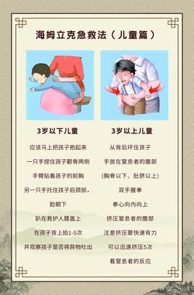 儿童海姆立克急救法