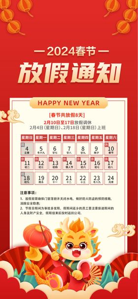 春节放假通知