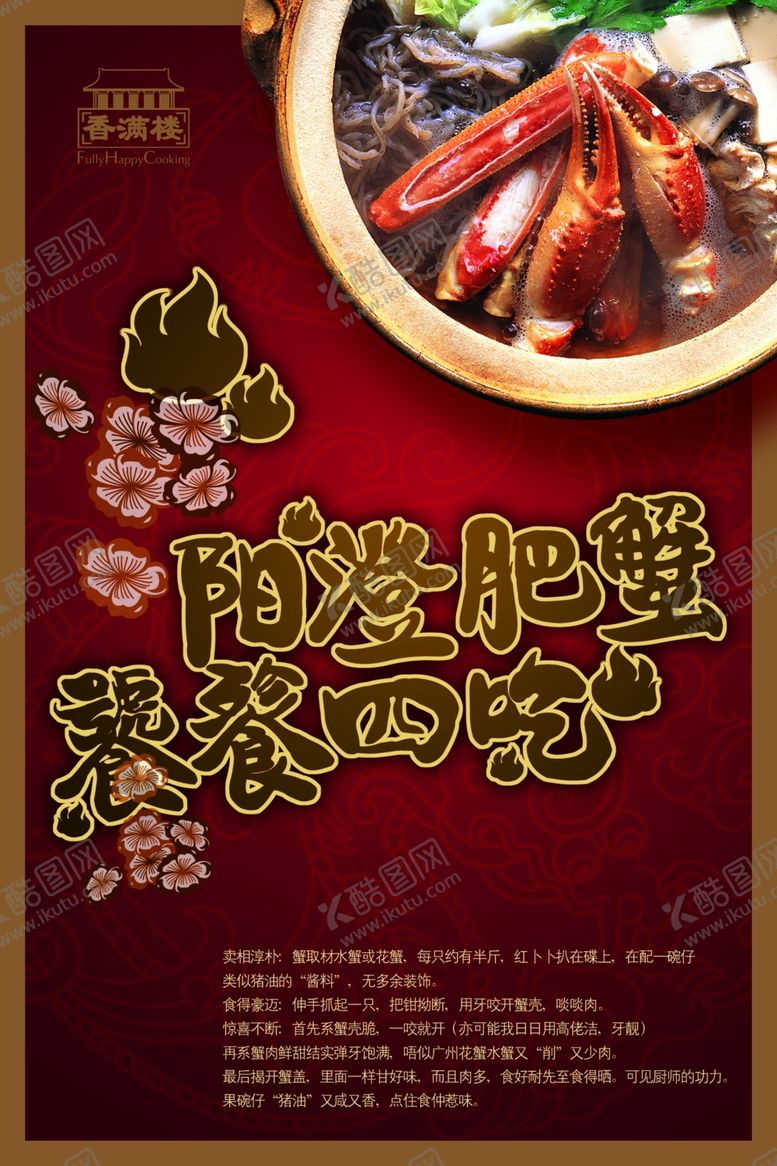 编号：35550909201513314164【酷图网】源文件下载-复古阳澄肥蟹高档宣传精美海报
