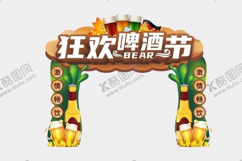 编号：24649111070254091503【酷图网】源文件下载-啤酒节  