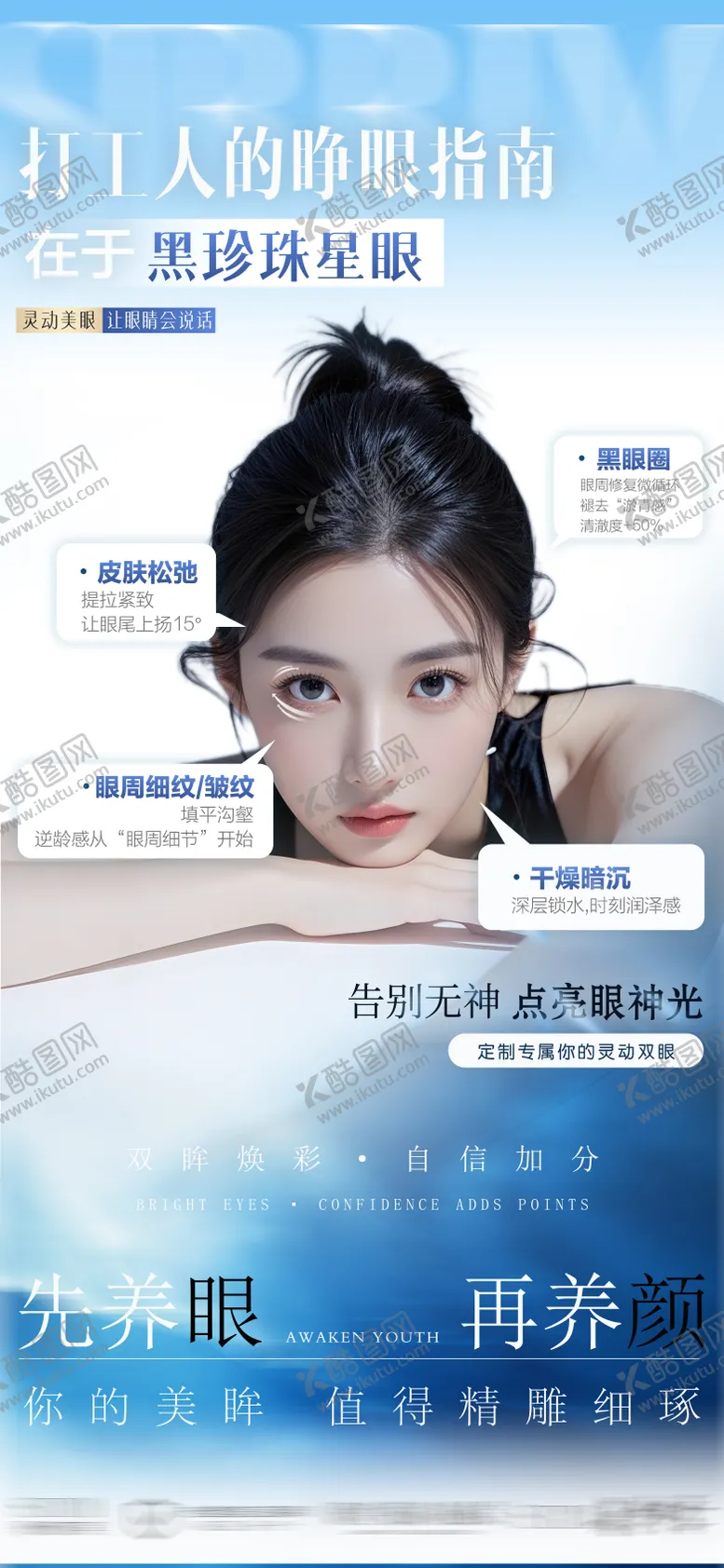 编号：40892909061122351313【酷图网】源文件下载-医美双眼皮宣传海报