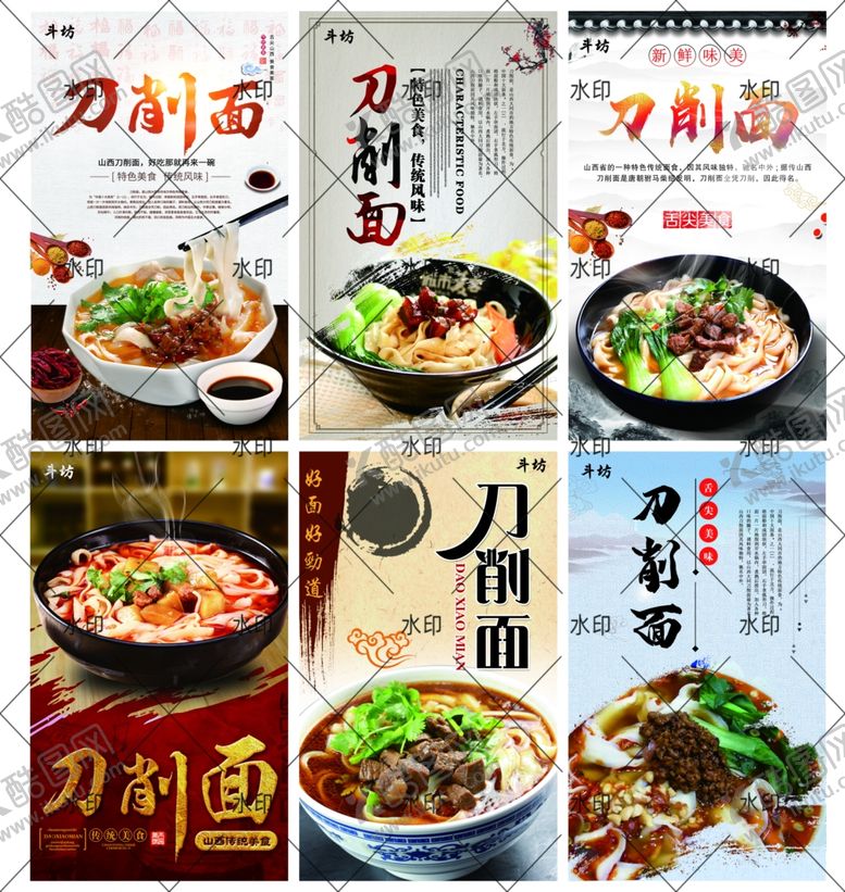 编号：47130409221342398933【酷图网】源文件下载-刀削面