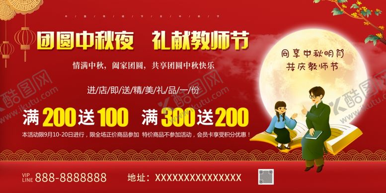 编号：23292401130343291025【酷图网】源文件下载-中秋节促销海报