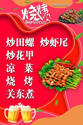 烧烤海报羊肉串美味