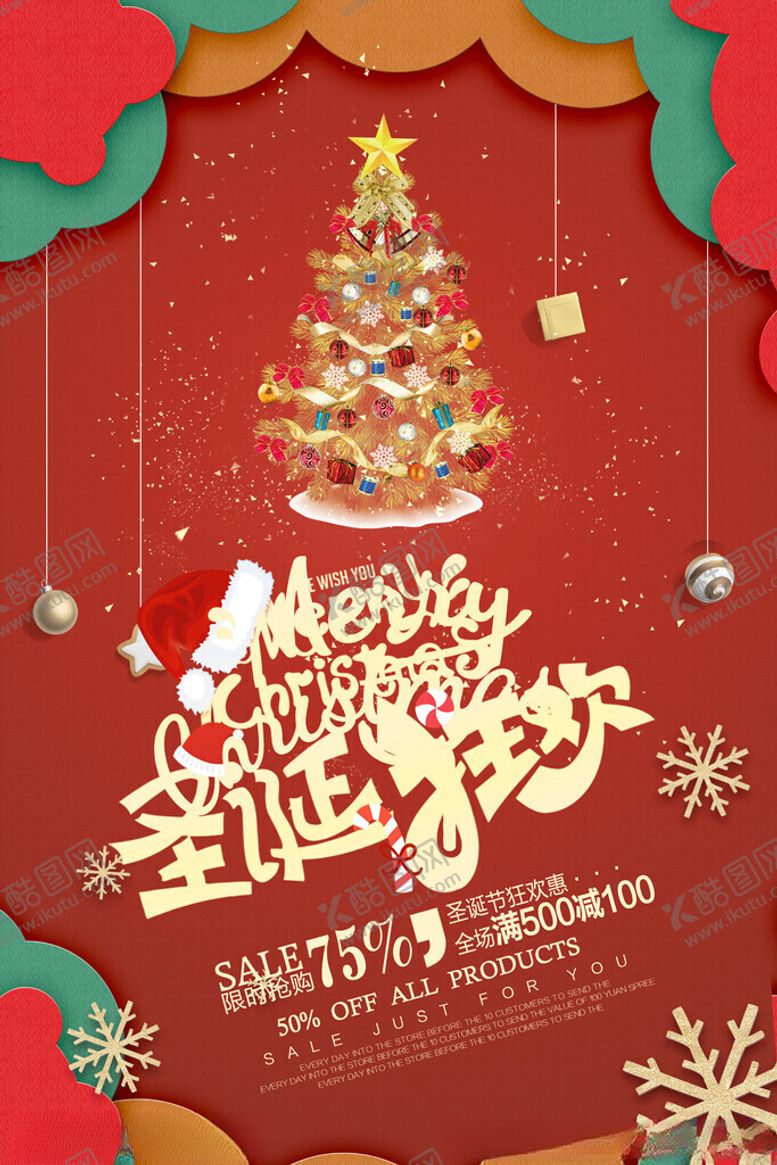 编号：73730211171101494074【酷图网】源文件下载-圣诞节