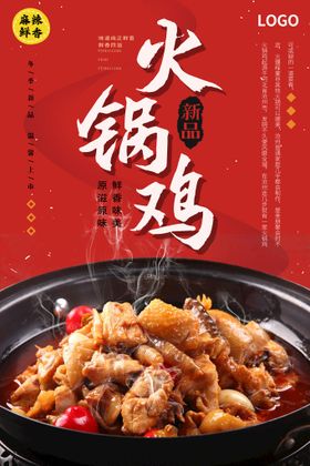 火锅鸡名片