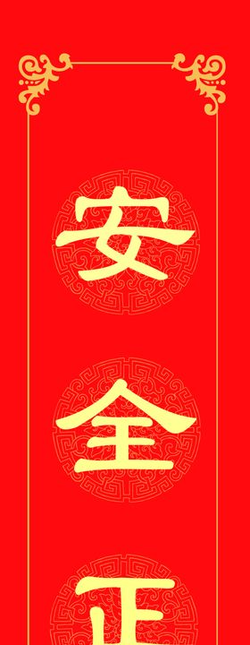 春联对联门联楹联条幅