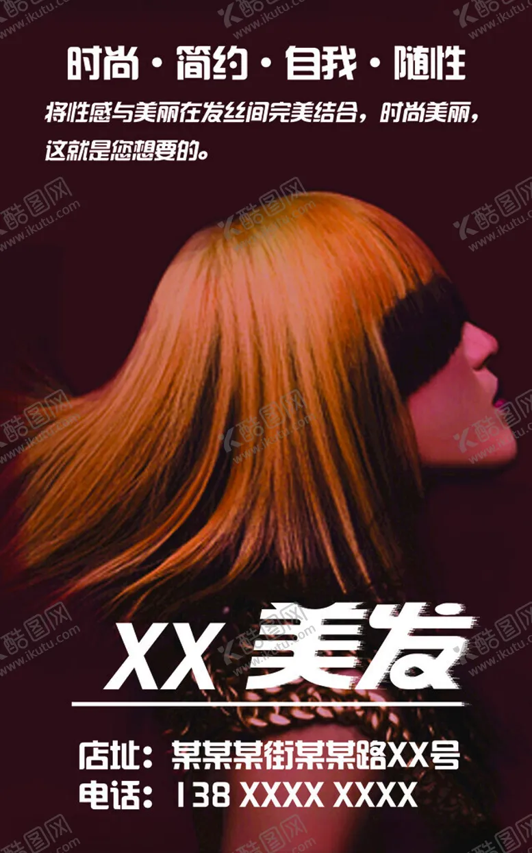编号：80009212071530044717【酷图网】源文件下载-美发美业宣展POP海报DM