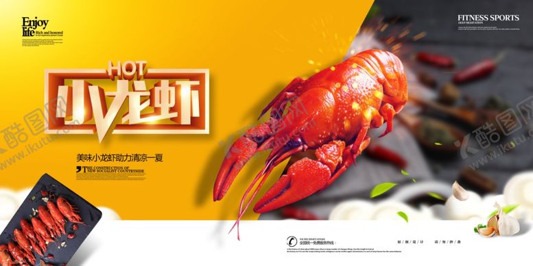 编号：30885206170443131750【酷图网】源文件下载-小龙虾