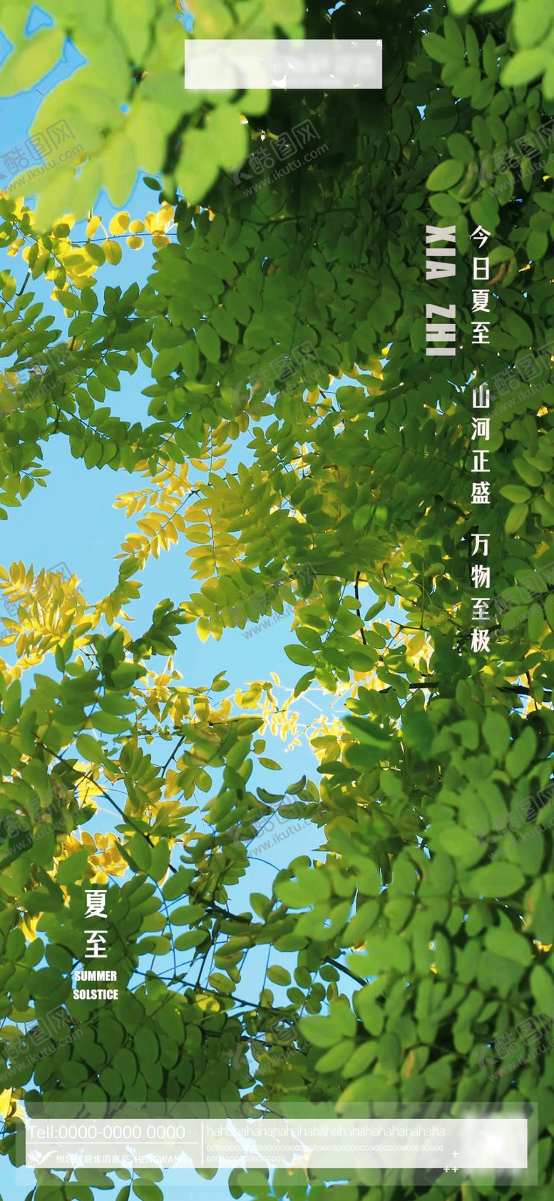 编号：84374801201846134404【酷图网】源文件下载-夏至
