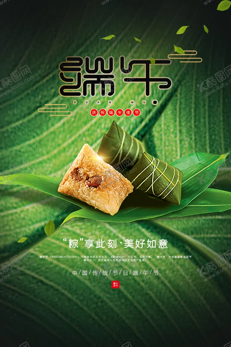 编号：10813706242350237552【酷图网】源文件下载-端午节