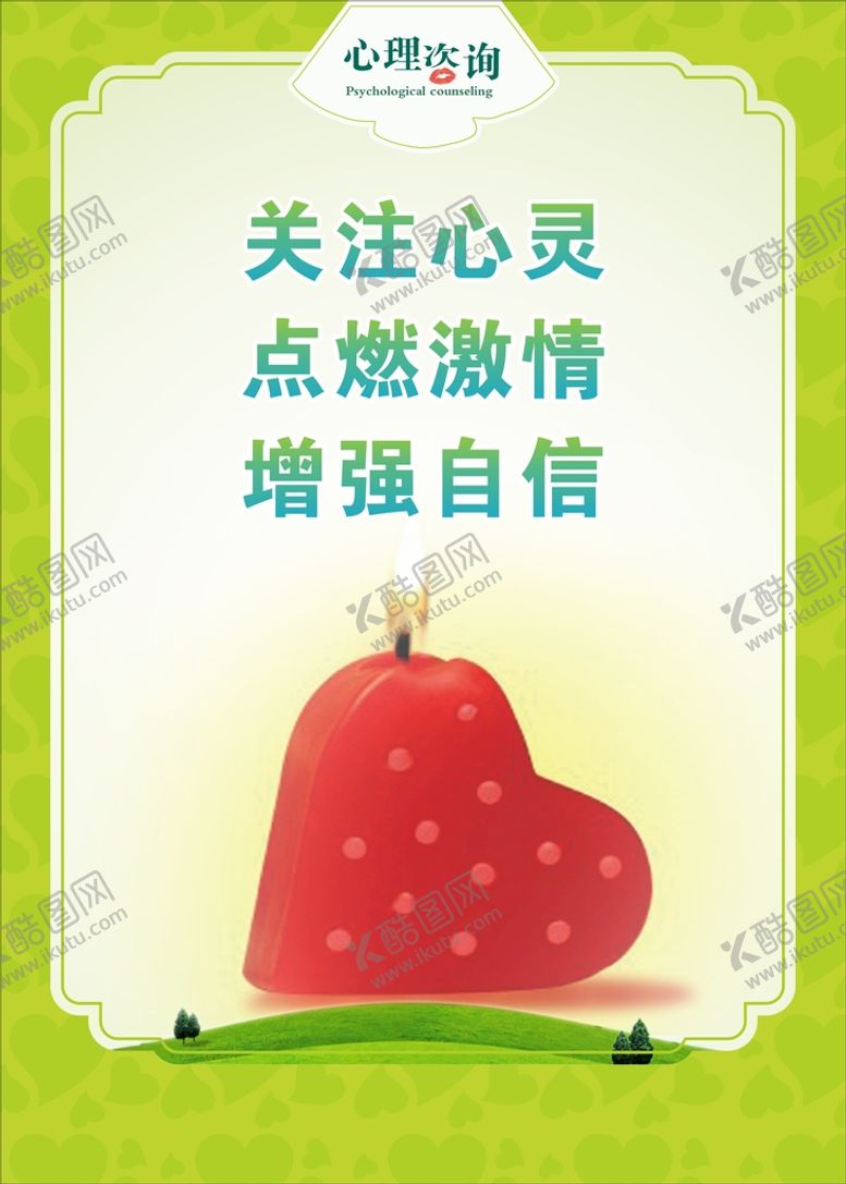 编号：10000901260630033910【酷图网】源文件下载-关注心灵