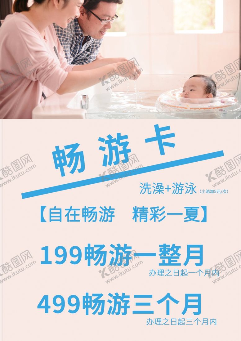 编号：28977905050432103136【酷图网】源文件下载-婴儿儿童洗澡畅游卡价格表