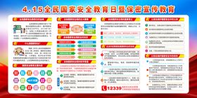 国家安全教育日