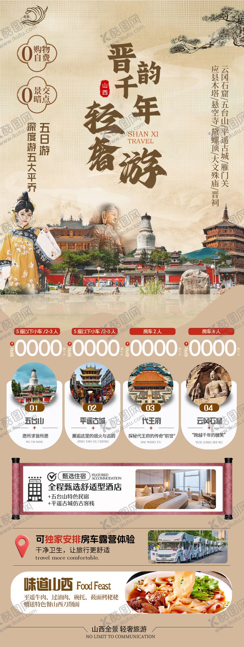 编号：39783609301725406273【酷图网】源文件下载-山西旅游海报