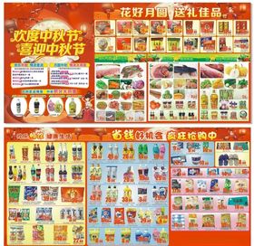 中秋八月十五8月15超市