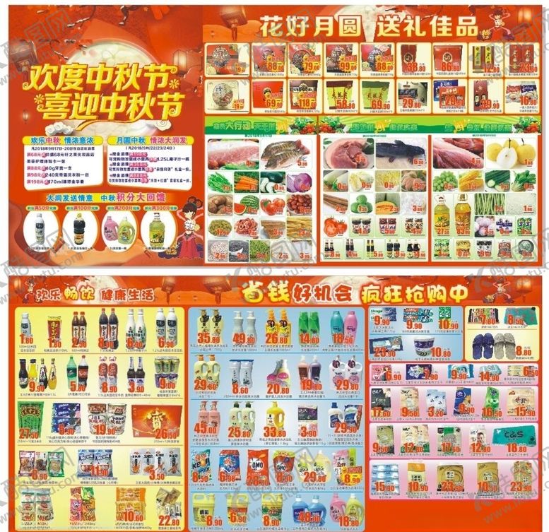 编号：71255310190027232468【酷图网】源文件下载-中秋八月十五8月15超市