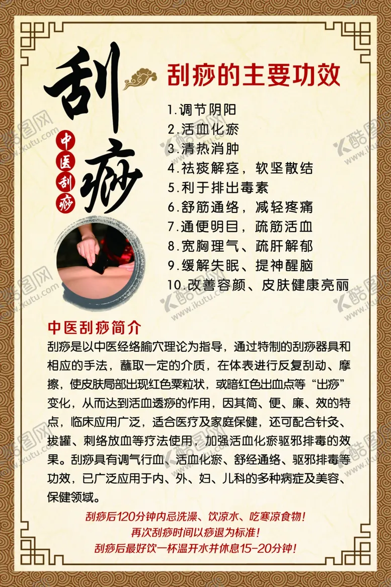 编号：64917404250109162515【酷图网】源文件下载-刮痧