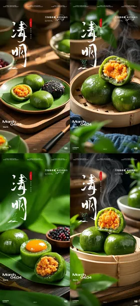 清明节系列海报二十四气青团美食摄影