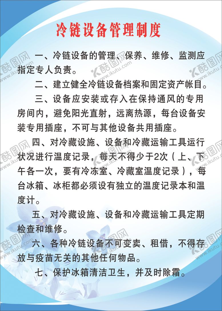 编号：53665507030758031809【酷图网】源文件下载-制度牌模板