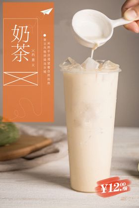 冰奶茶