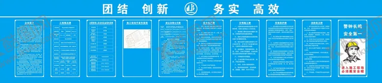 编号：89975710300410466235【酷图网】源文件下载-工地九牌一图