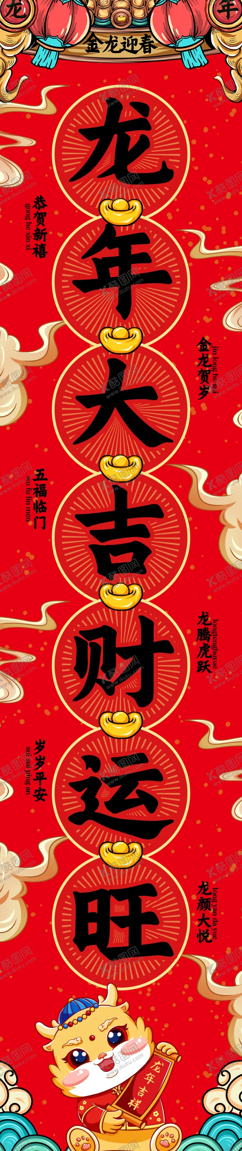 编号：58981312010925046347【酷图网】源文件下载-龙年春联素材宣传