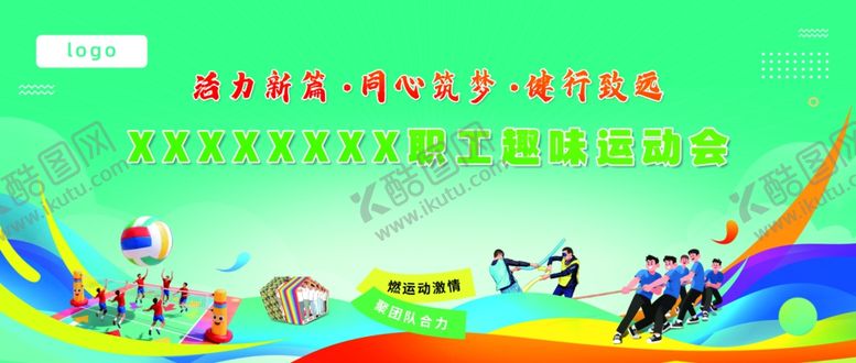 编号：57437911241733527574【酷图网】源文件下载-趣味运动会背景