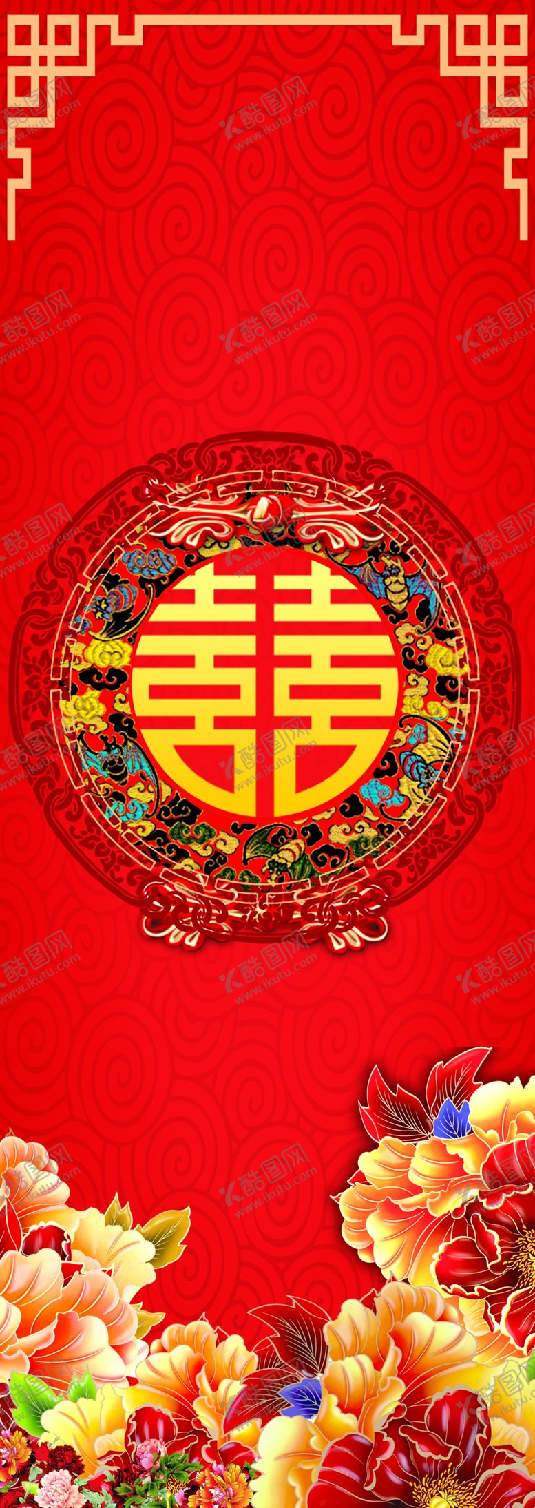 编号：10484207130229343474【酷图网】源文件下载-喜字