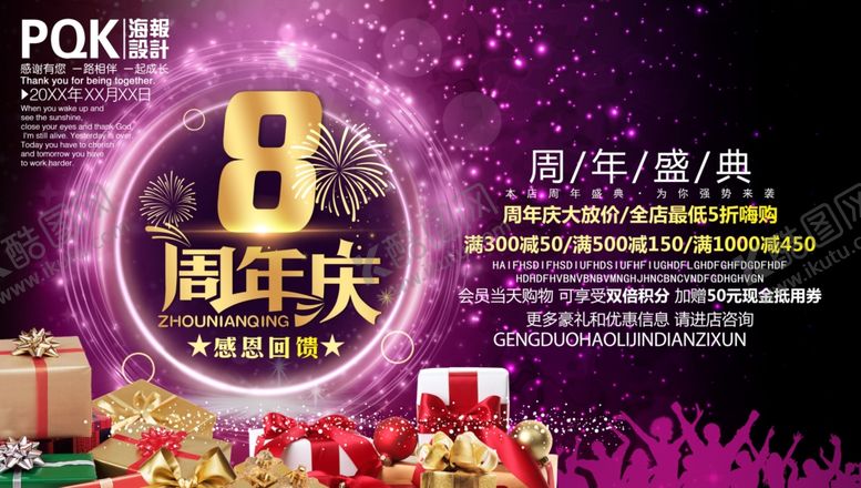 编号：66938507090840451870【酷图网】源文件下载-周年庆