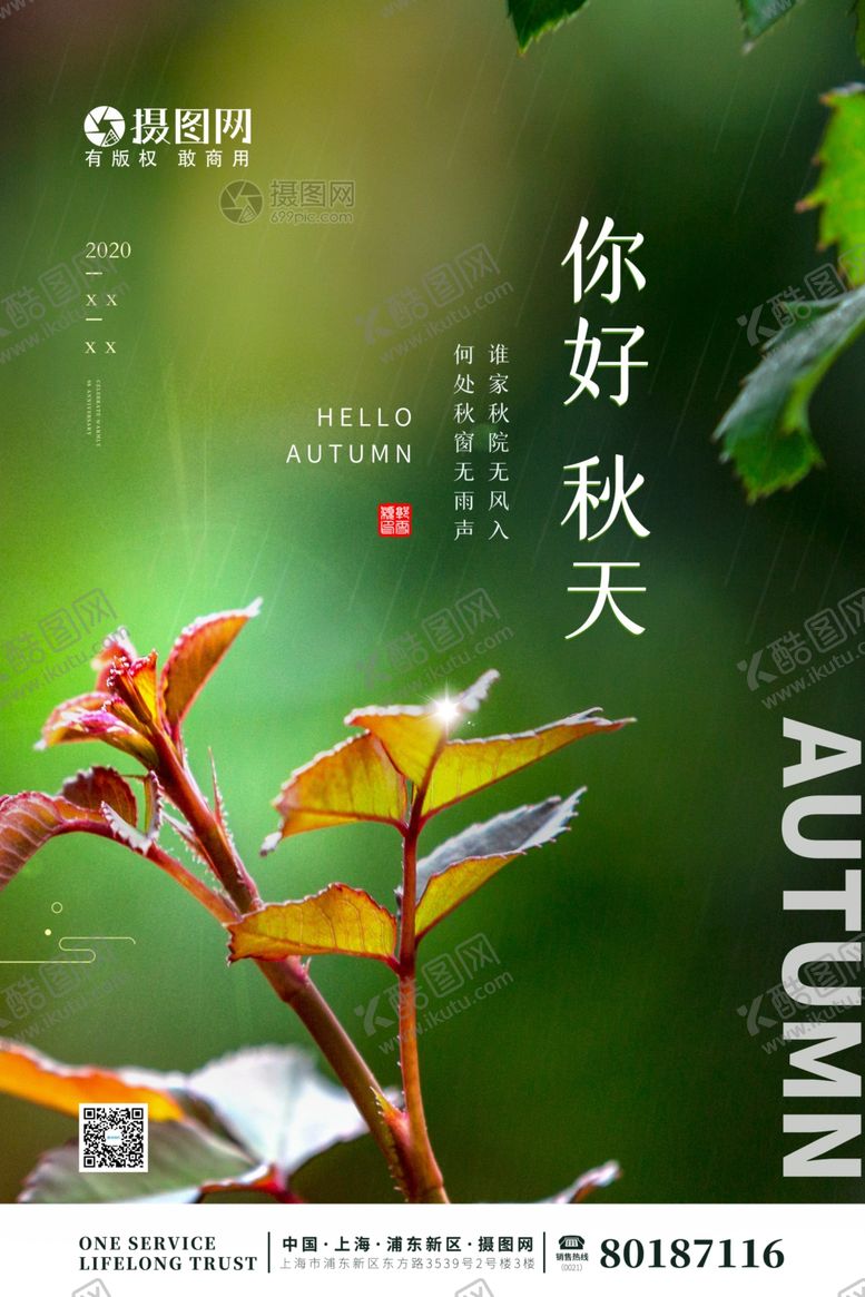 编号：71674905011827185882【酷图网】源文件下载-秋天你好