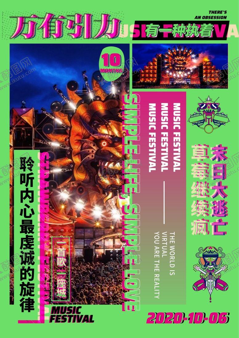 编号：45192509271624407703【酷图网】源文件下载-音乐海报