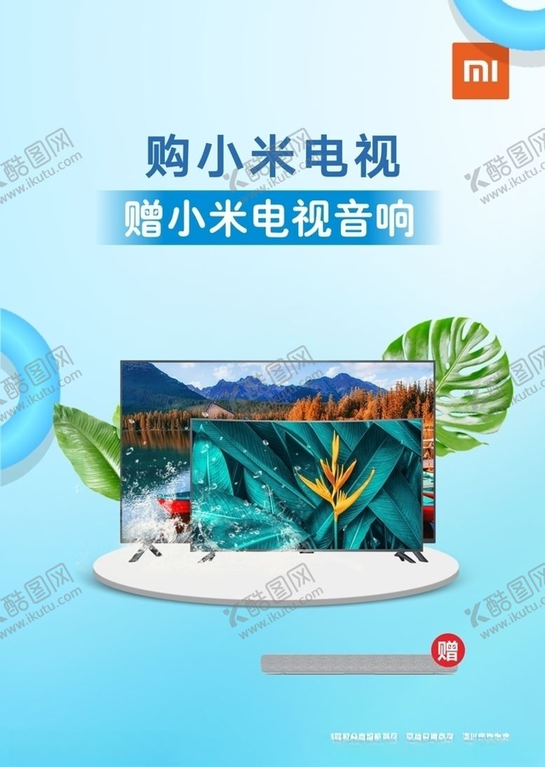编号：75072210190102595667【酷图网】源文件下载-夏季清爽蓝色数码电视海报