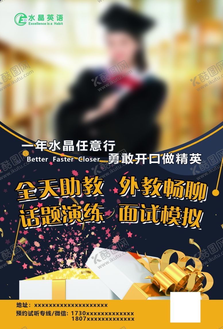 编号：40732709151420244305【酷图网】源文件下载-水晶英语宣传海报