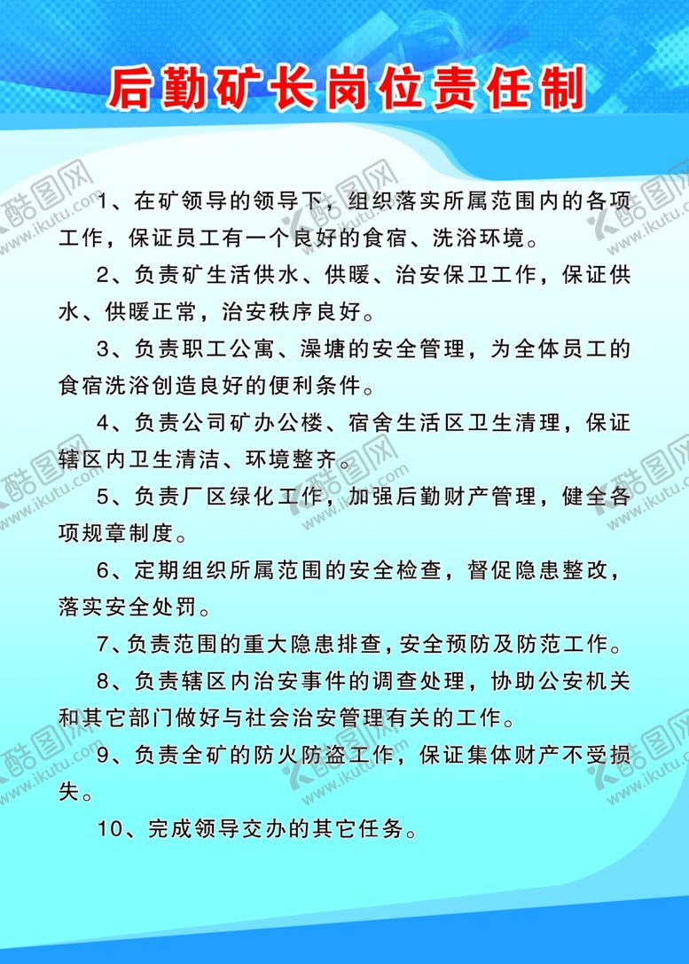 编号：87199104300352134052【酷图网】源文件下载-企业制度展板