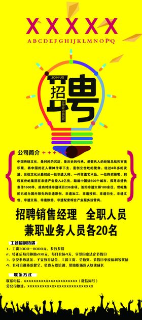 招聘