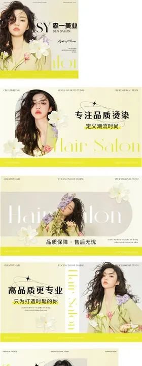 美发轮播图banner