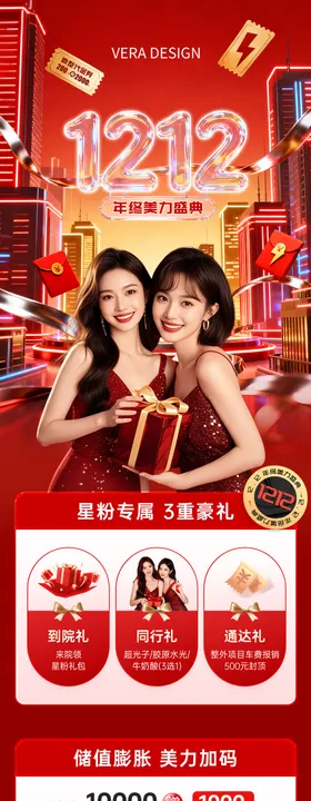 医美双12年终盛典活动政策长图