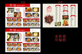 精美菜单设计模板展示