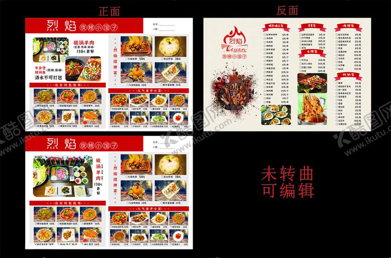 编号：20416104041237435164【酷图网】源文件下载-精美菜单设计模板展示