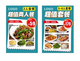 超值套餐海报展示