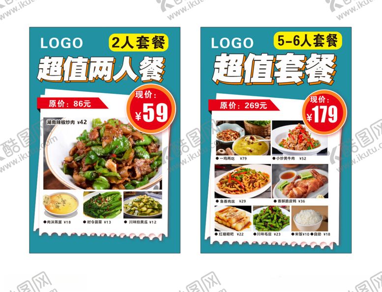 编号：93044411020842343076【酷图网】源文件下载-超值套餐海报展示