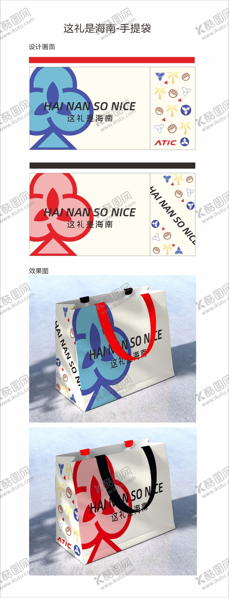 编号：50617712301431158955【酷图网】源文件下载-这礼是海南创意手提袋