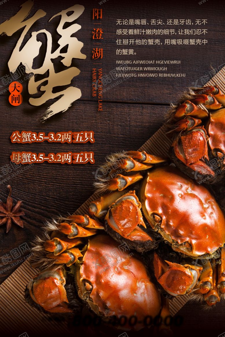 编号：18969804251819072589【酷图网】源文件下载-大闸蟹美食食材活动宣传海报