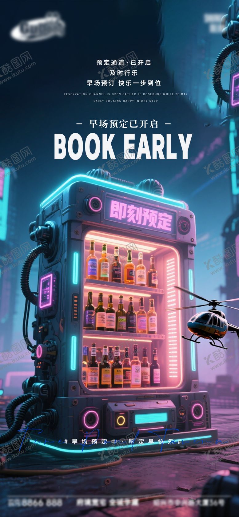 编号：59958010191855453772【酷图网】源文件下载-酒吧日常宣传