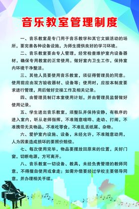 音乐室管理制度