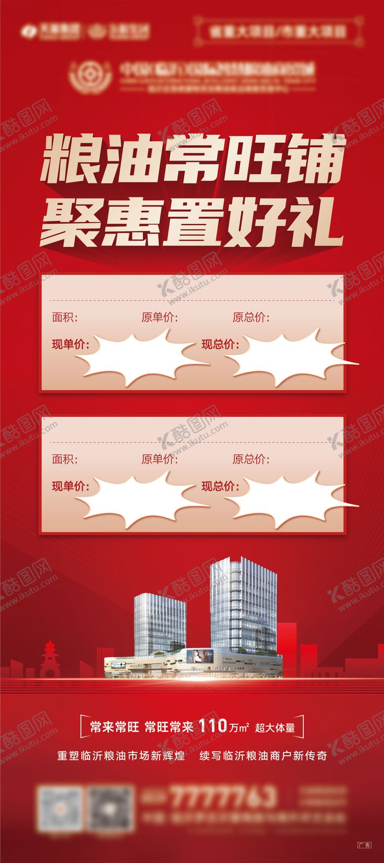 编号：46732612042138572127【酷图网】源文件下载-地产特价房源手写展架