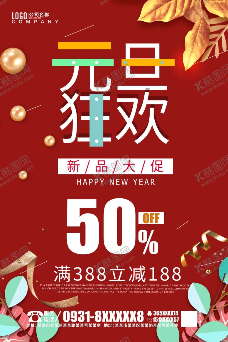 编号：34248505080631099340【酷图网】源文件下载-元旦狂欢