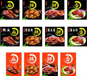 卤味招牌鲜榨花纹