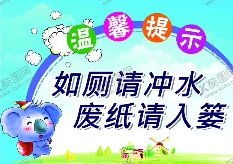 编号：40836709211201511076【酷图网】源文件下载-厕所标语